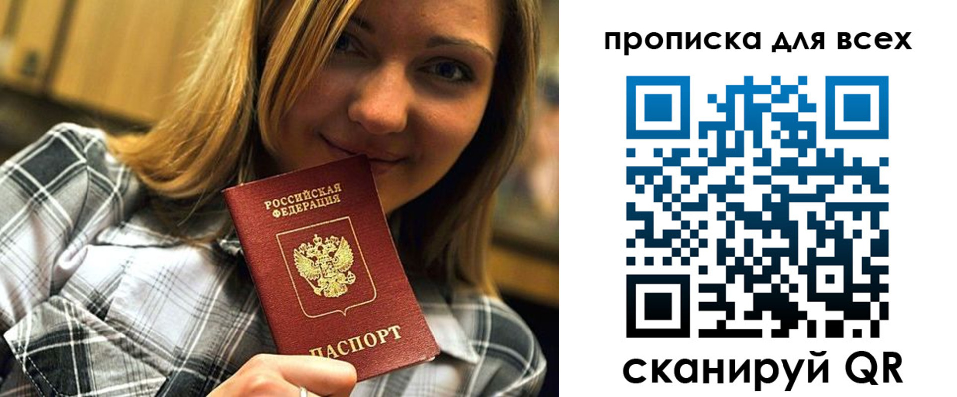 временная регистрация недорого в России