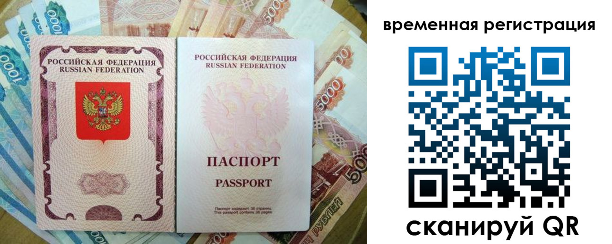 прописка для школы в России