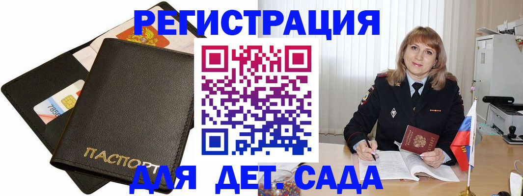 прописка паспорт в России