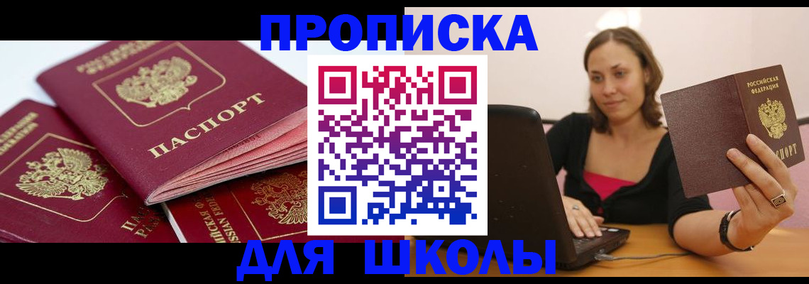 прописка законно в России