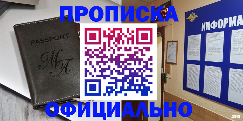 прописка 2025 в России
