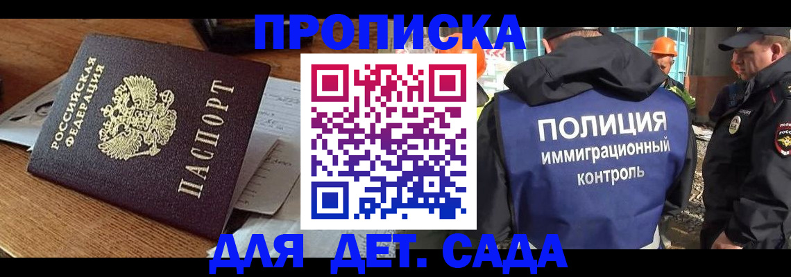 прописка от собственника в России